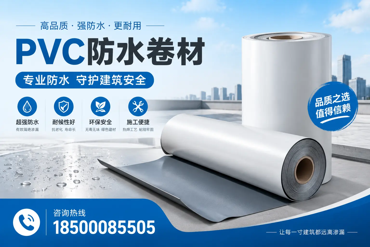乌海地区pvc防水卷材的市场现状与发展趋势