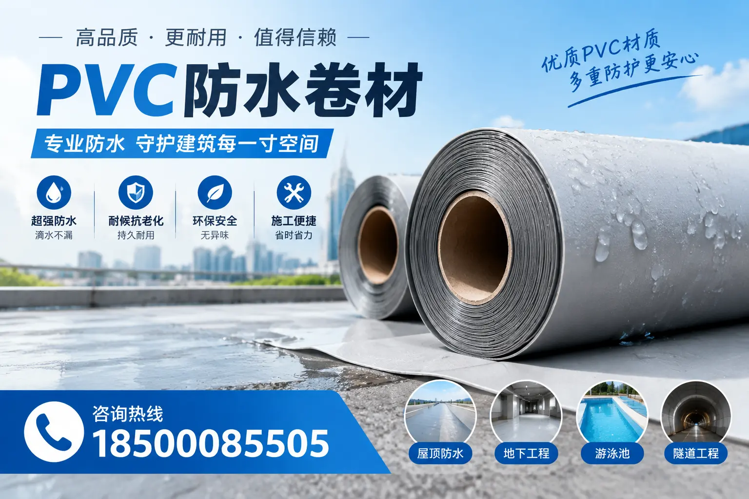 如何评估PVC防水卷材的性价比？乌海消费者必读