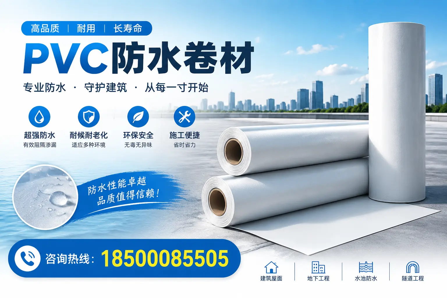 如何正确使用PVC防水卷材，提升家居防水效果，适合乌海的用户