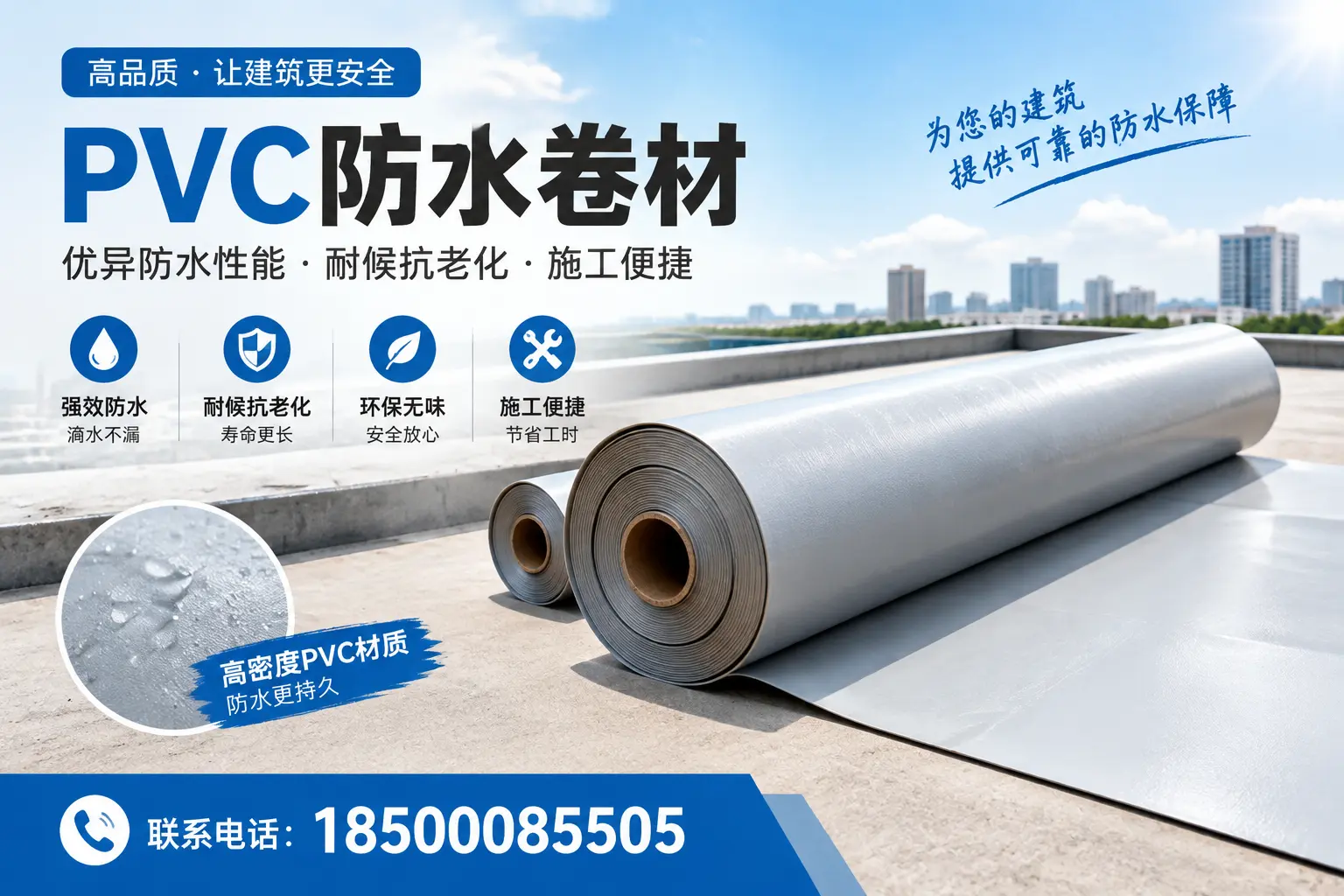 如何选择高质量的PVC防水卷材?乌海消费者必看指南