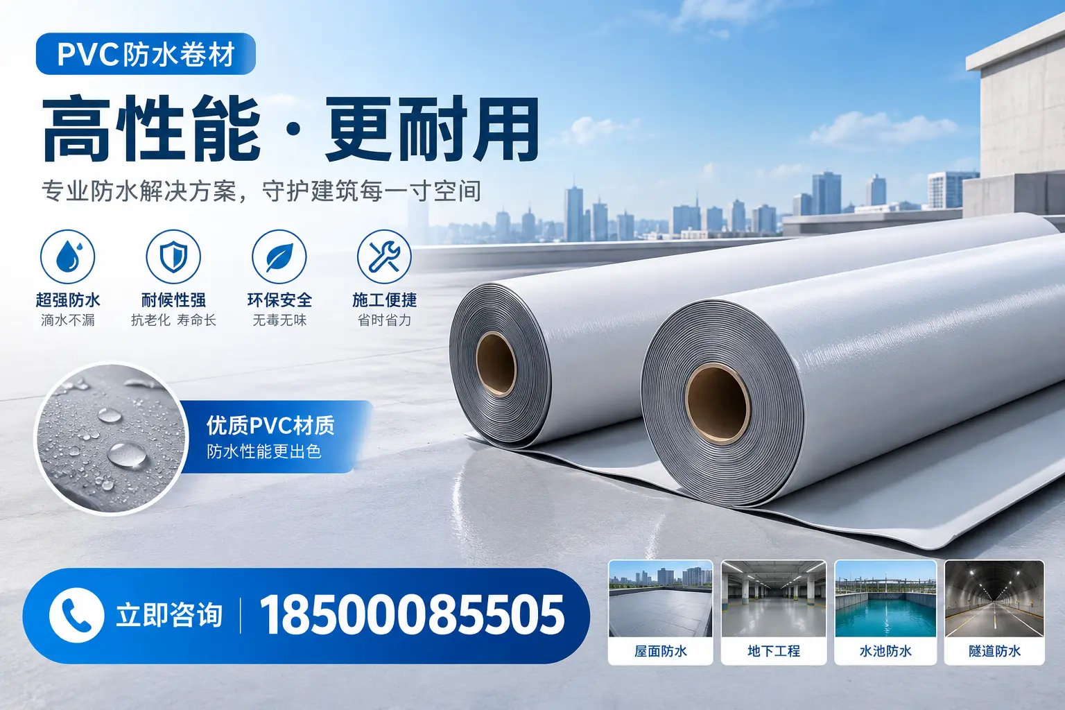 PVC防水卷材选型对比:如何做出明智选择?乌海指南