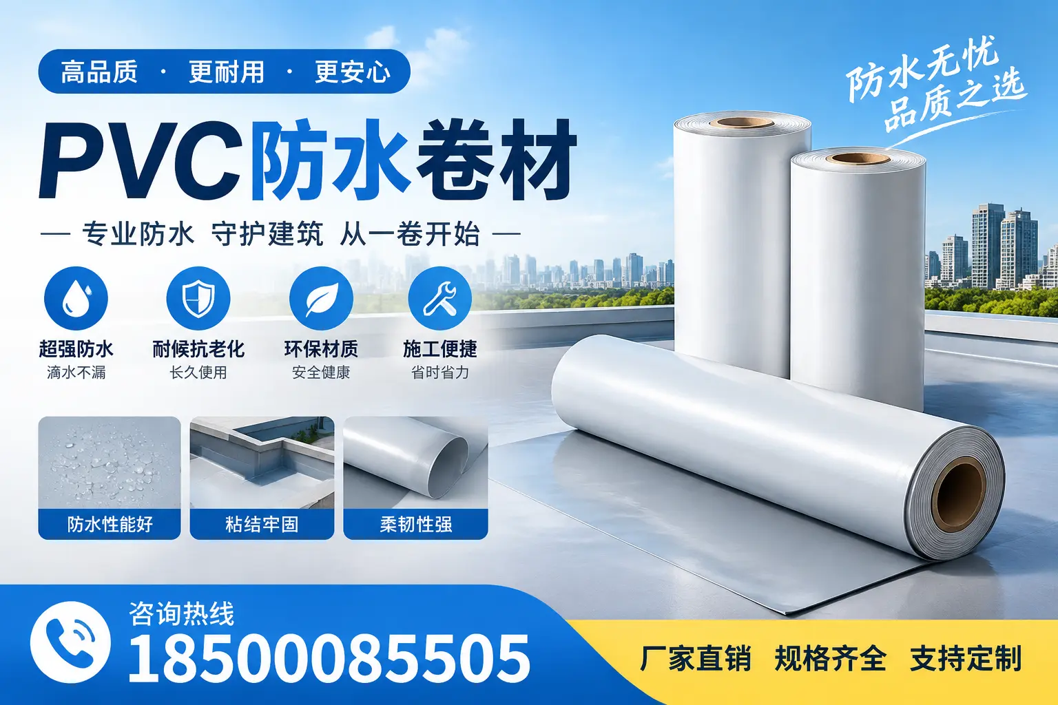 选择pvc防水卷材时,乌海用户的常见疑问